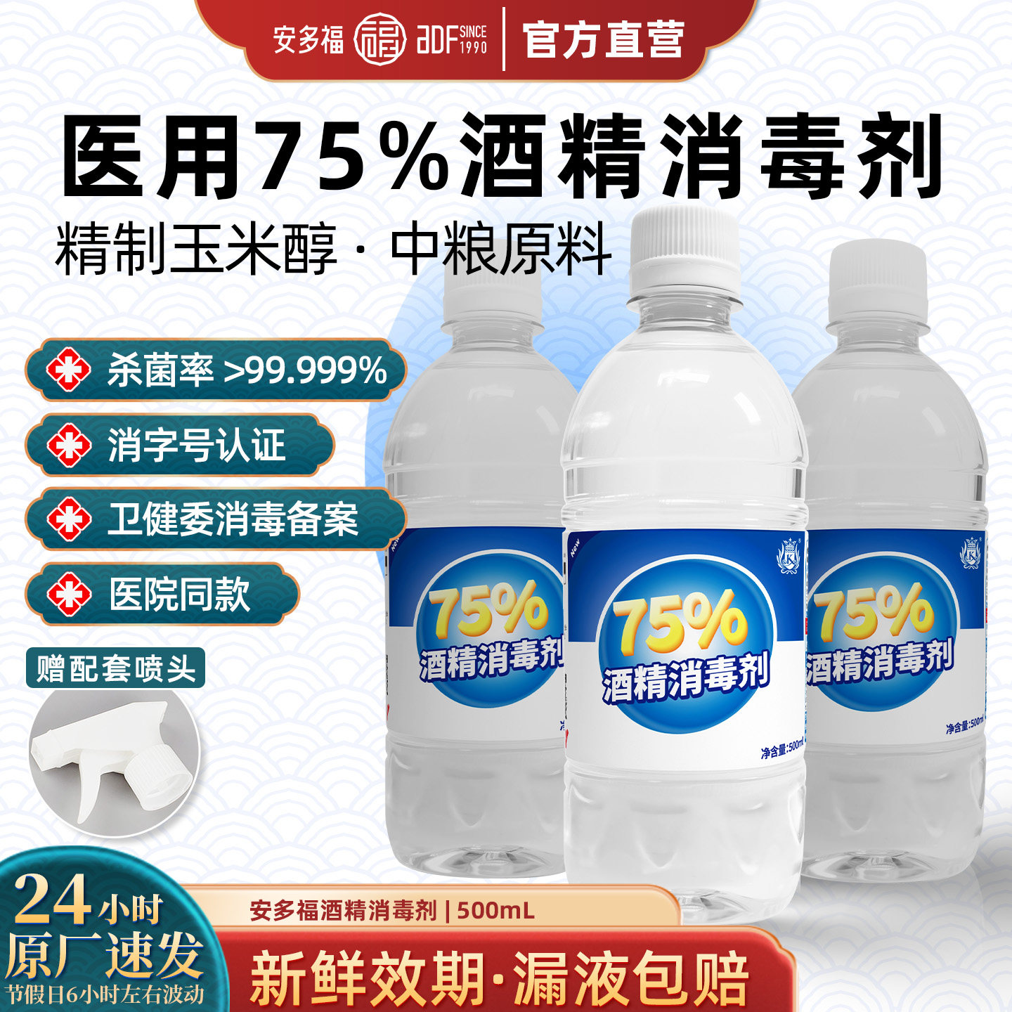 康必利75%酒精500ml消毒液医用中粮原料医院同款家用免洗速干杀菌