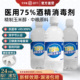 康必利75%酒精500ml消毒液医用中粮原料医院同款 家用免洗速干杀菌