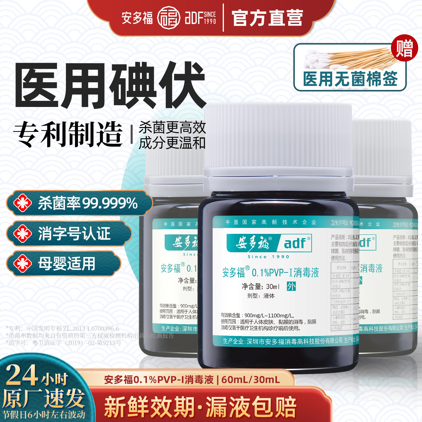 安多福0.1%聚维酮碘消毒液 医用碘伏30ml小瓶消毒水新生婴儿包皮