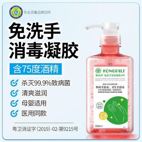 医用免洗消毒凝胶送便携消毒套装