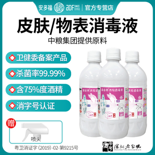 康必利75度酒精消毒喷雾医用皮肤消毒液物表免洗洗手液500ml杀菌