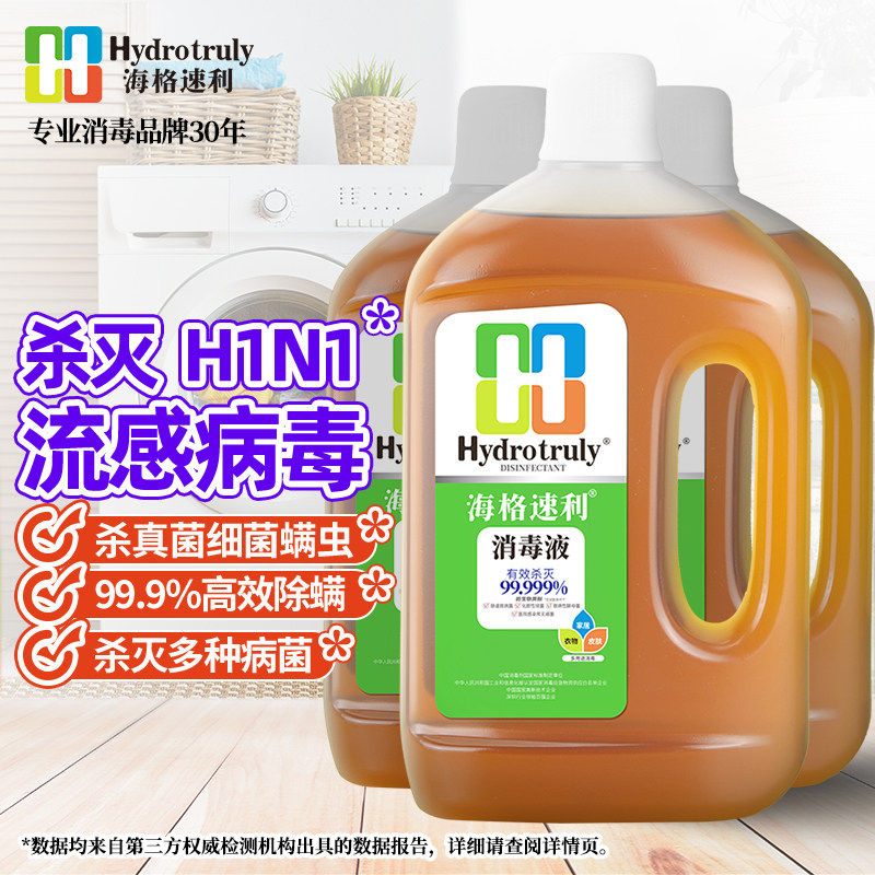 海格速利消毒液家用环境杀菌洗衣清洁玩具宠物衣物除螨除菌消毒水