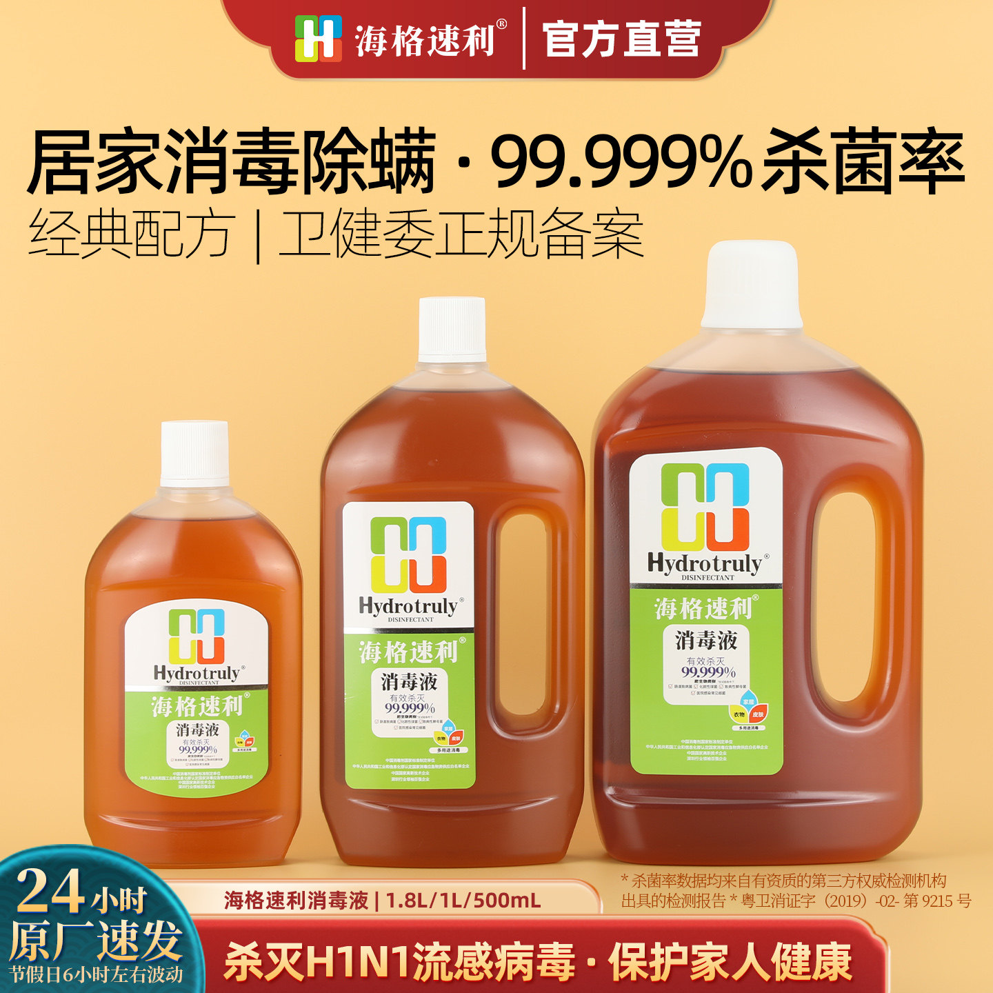 海格速利消毒液家用环境杀菌洗衣清洁玩具宠物衣物除螨除菌消毒水