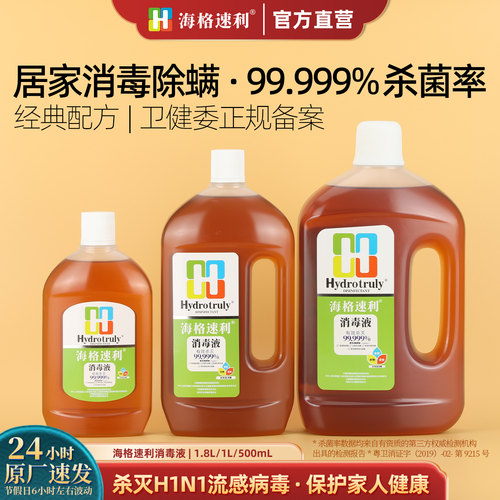 海格速利消毒液衣物除菌除螨
