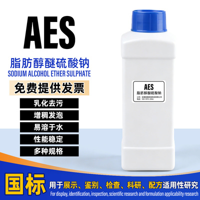 国标AES阴离子表面活性剂70%含量
