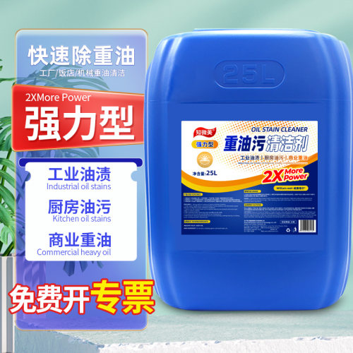 重油污清洁剂厨房家用工业清洁