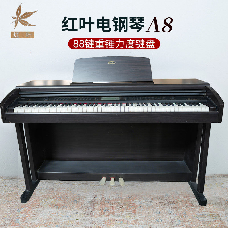 红叶电钢琴重锤88键 专业考级家用儿童初学者 数码电子钢琴A8