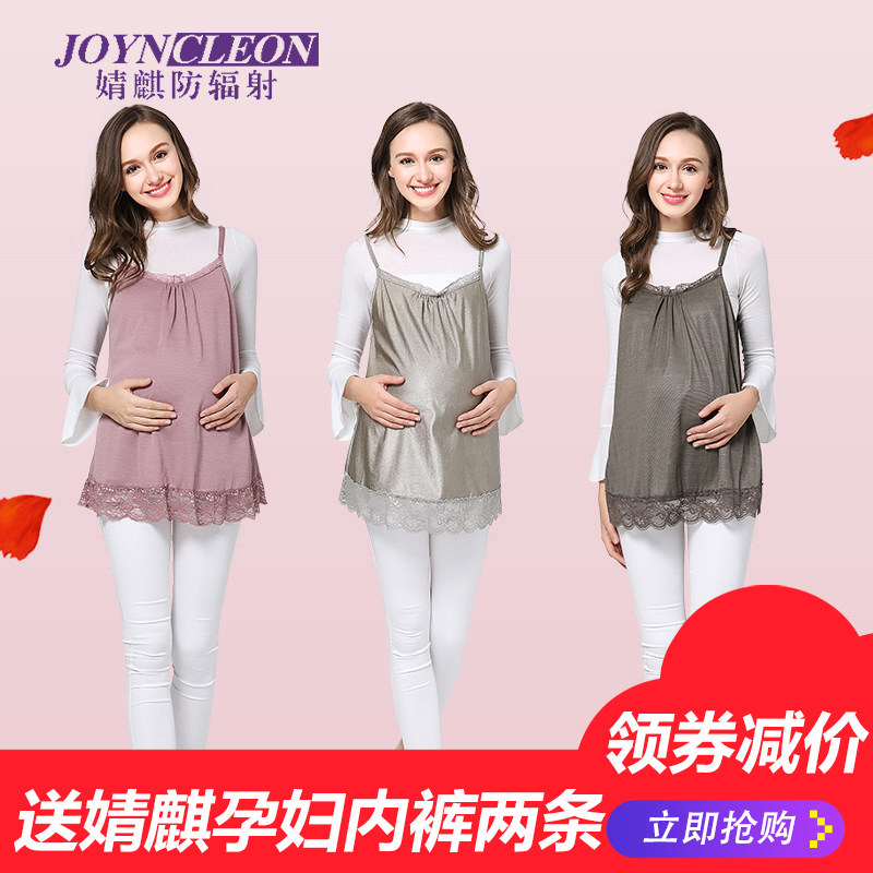 婧麒防辐射服孕妇装正品孕妇防辐射服四季吊带内穿全银纤维包邮
