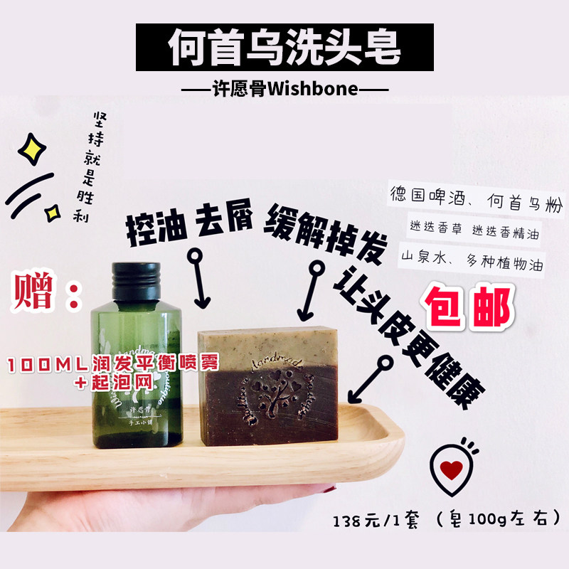 许愿骨手工皂何首乌生姜肉桂植物润发洗头皂天然去屑防脱发洗发皂