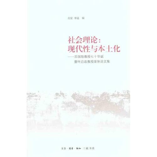 本土化与现代性价格 本土化与现代性图片 星期三