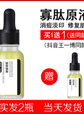 hwn寡肽原液官方正品淡化痘印痘坑补水去粉刺收缩毛孔王一博同款