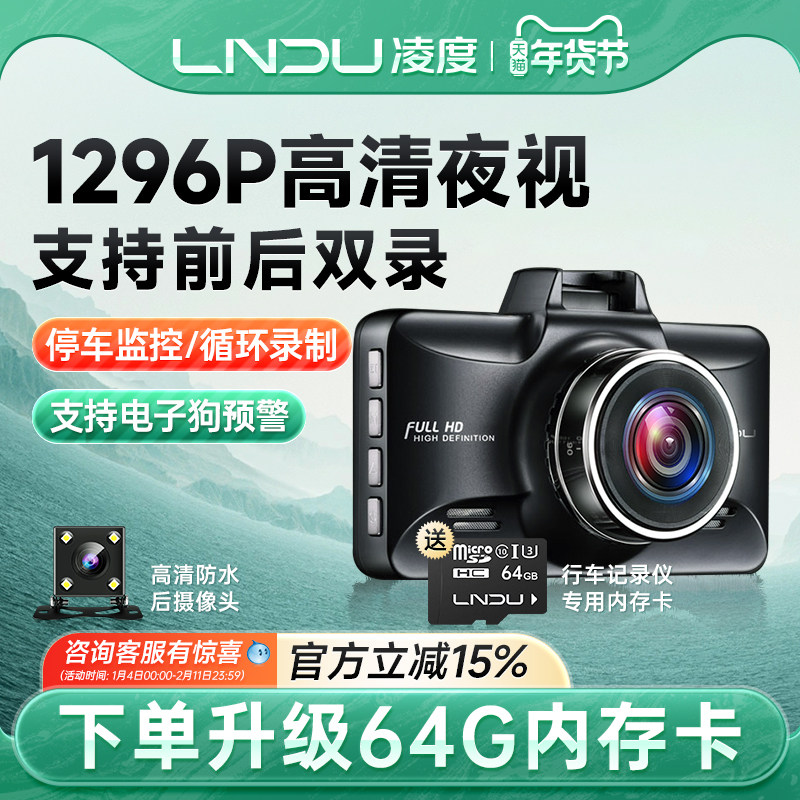 凌度行车记录仪超高清夜视双录免走线汽车载一体360全景2026新款,汽车用品/电子/清洗/改装,行车记录仪,淘宝优惠券,粉丝福利购,淘宝优惠卷