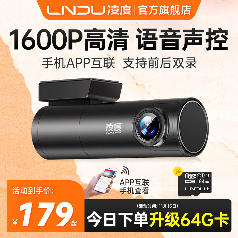 凌度行车记录仪超高清夜视汽车载免走线停车监控360全景2023新款