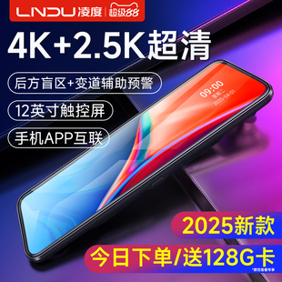 凌度行车记录仪2025新款 前后双摄360全景流媒体高清夜视倒车影像