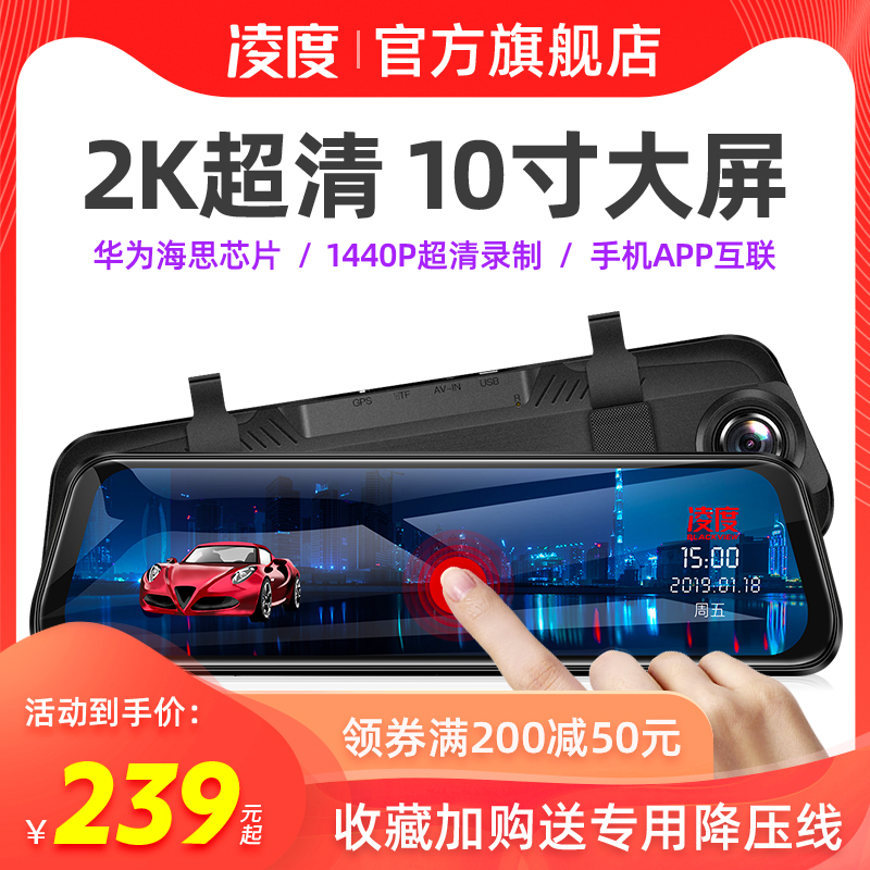 凌度行车记录仪高清夜视汽车载流媒体前后双录免安装倒车影像无线
