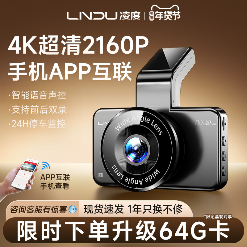 凌度行车记录仪超高清夜视免走线2026新款360全景停车监控BL990X,汽车用品/电子/清洗/改装,行车记录仪,淘宝优惠券,粉丝福利购,淘宝优惠卷