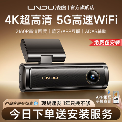 凌度4K超高清行车记录仪蓝牙互联
