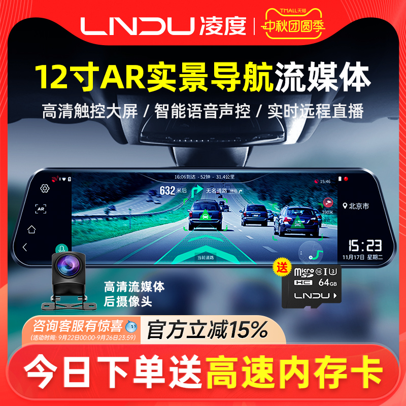 12寸全屏凌度导航云电子狗记录仪
