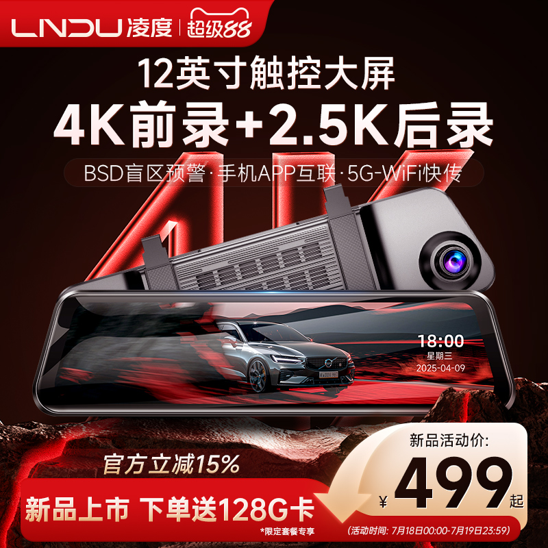 凌度4K超清行车记录仪12寸触控屏