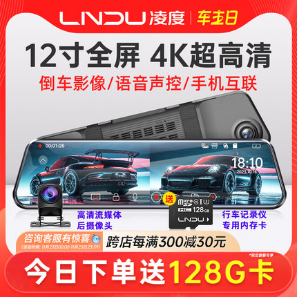 凌度12寸全屏行车记录仪超高清夜视流媒体后视镜倒车影像2024新款