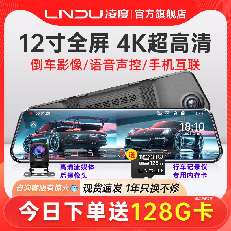 凌度12寸全屏行车记录仪超高清夜视流媒体后视镜倒车影像2025新款