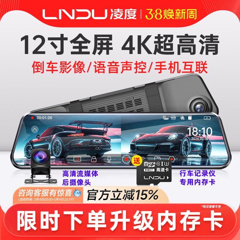 凌度12寸全屏行车记录仪超高清夜视流媒体后视镜倒车影像2026新款