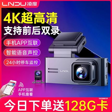 凌度行车记录仪超高清夜视前后双摄汽车2025新款免走线360全景