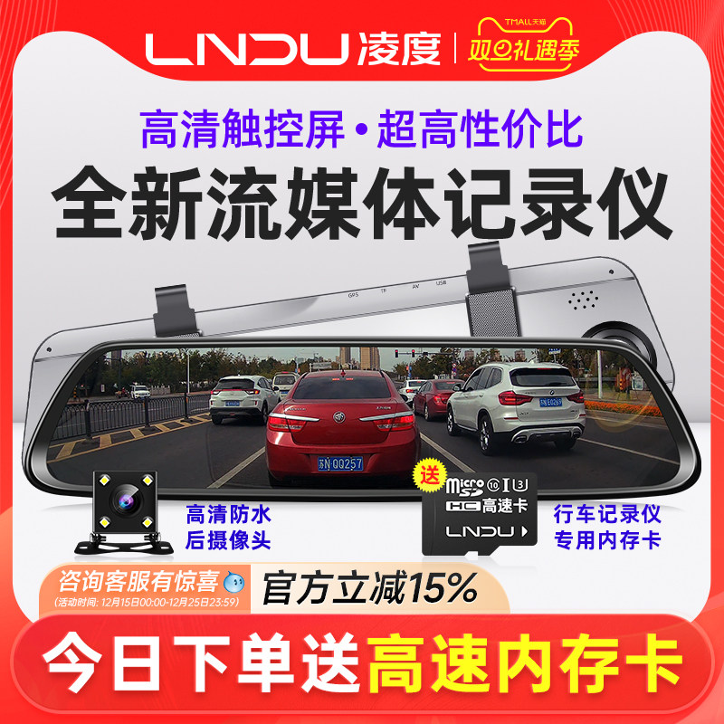 凌度高清夜视行车记录仪后视镜