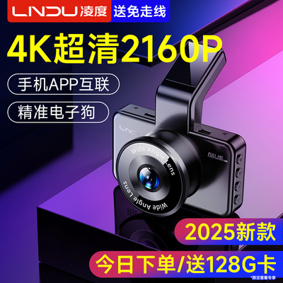 凌度行车记录仪2025新款免走线4k超高清前后双录车All360全景