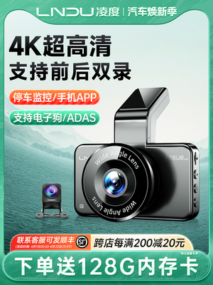 凌度行车记录仪4K超高清夜视2025新款免走线车载前后双摄360全景