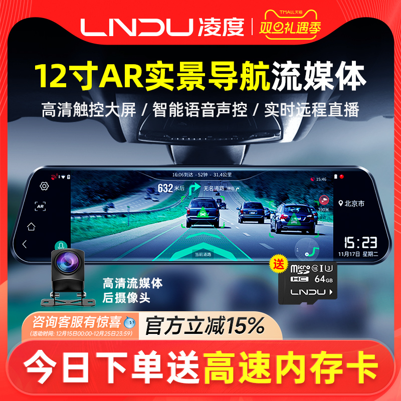 12寸全屏凌度导航云电子狗记录仪