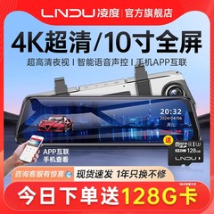 凌度行车记录仪高清前后双摄流媒体后视镜免走线倒车影像2025新款