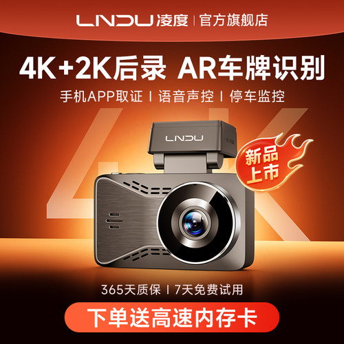凌度行车记录仪4K高清AR车牌识别