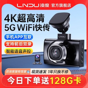 凌度行车记录仪4K高清夜视V680前后双录360度全景2025新款 免走线