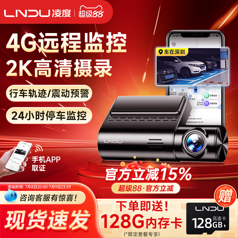 凌度4G远程行车记录仪高清夜视汽车行程24小时停车监控2025新款