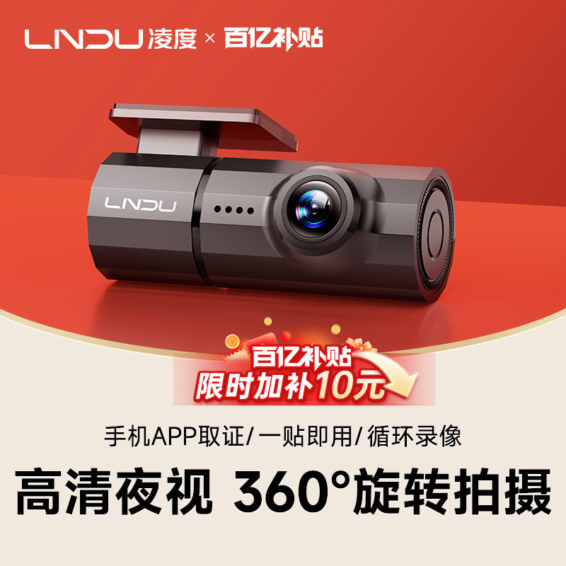 LNDU凌度行车记录仪2026新款免走线高清夜视车载停车监控360旋转