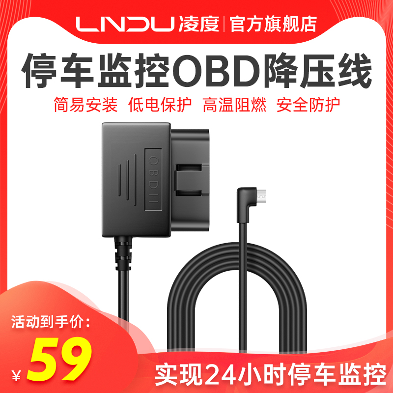 凌度行车记录仪降压线OBD电源线24V12V转5V汽车用24小时停车监控