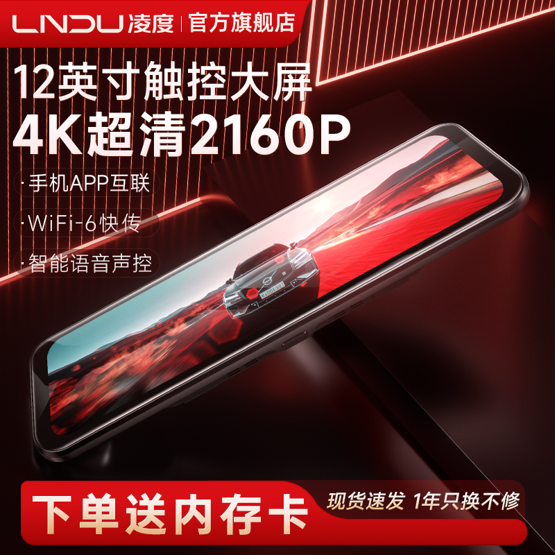 凌度12寸全屏行车记录仪前后双摄