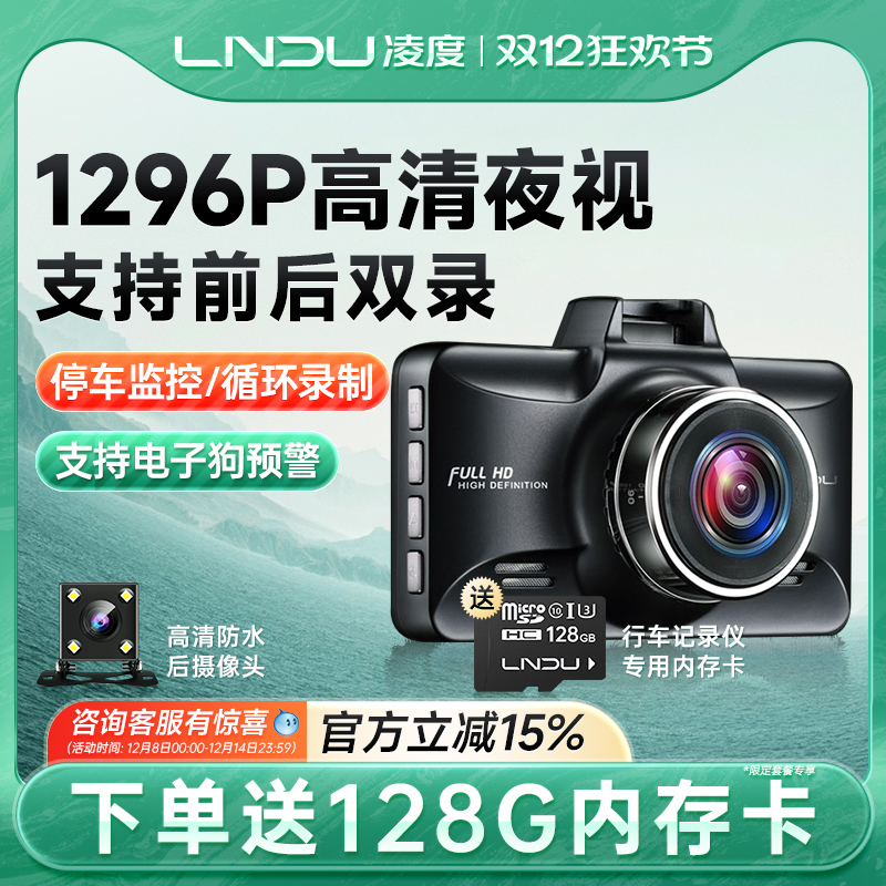 凌度高清夜视行车记录仪