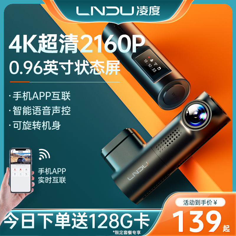 凌度高清摄录行车记录仪手机APP