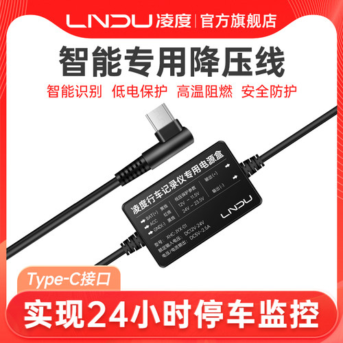 凌度行车记录仪智能降压线24h停车监控type-c接口适用EGS-05AM100