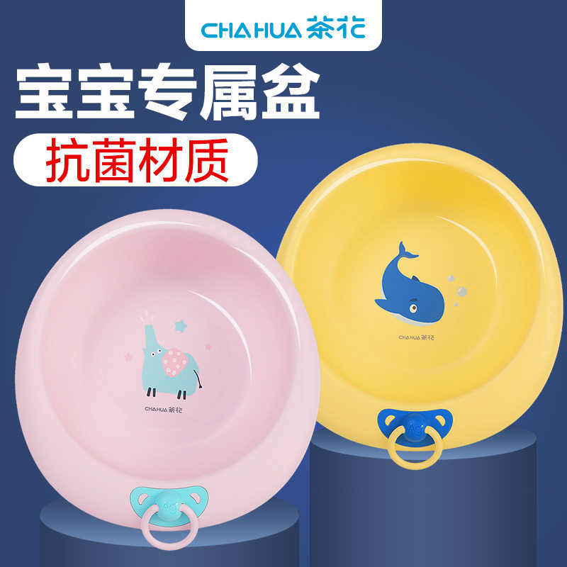 茶花婴儿洗脸盆宝宝盆专用盆子儿