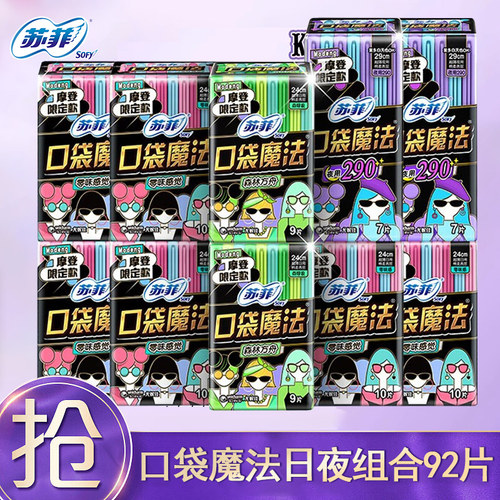 苏菲口袋魔法日夜用卫生巾