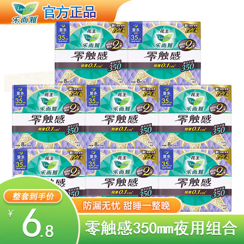 35cm纤巧棉柔卫生巾花王日夜用