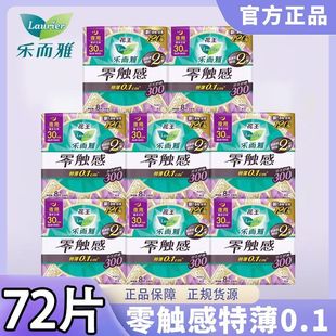 花王乐而雅卫生巾300mm夜用超薄姨妈巾防侧漏零触感正品囤货批发