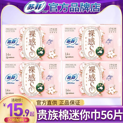 苏菲裸感s贵族棉日用卫生巾