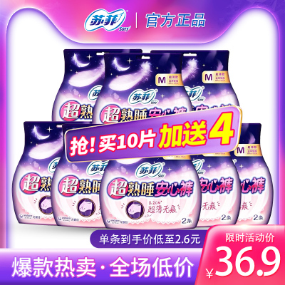 SOFY/苏菲安心裤夜用无棉柔亲肤