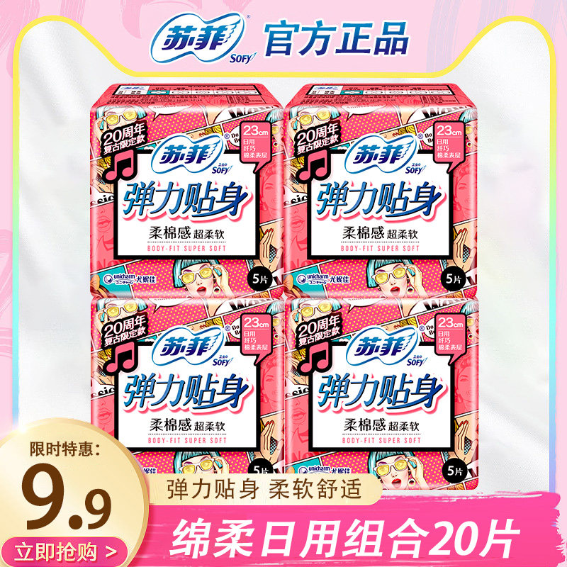 苏菲日用230mm卫生巾弹力贴身绵柔亲肤贴身姨妈巾女官方正品包邮,洗护清洁剂/卫生巾/纸/香薰,卫生巾,淘宝优惠券,粉丝福利购,淘宝优惠卷