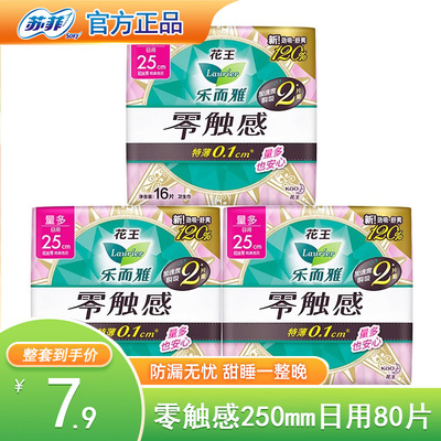 乐而雅日用250mm卫生巾花王日用