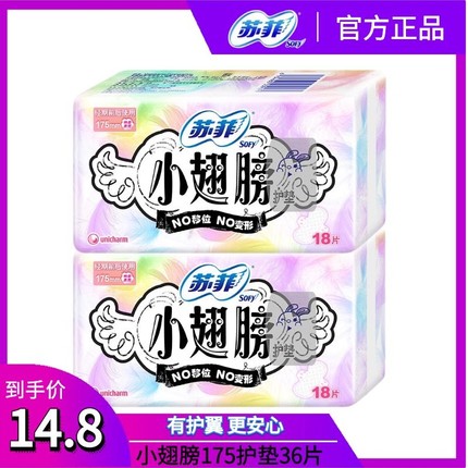 苏菲小翅膀护垫175mm纯棉抑菌日用卫生巾姨妈巾棉柔护翼官方正品